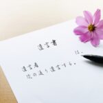 遺言書