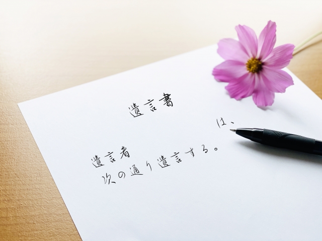 遺言書