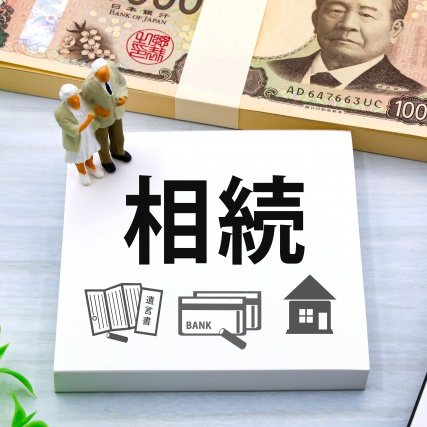 相続登記・遺言