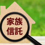 家族信託