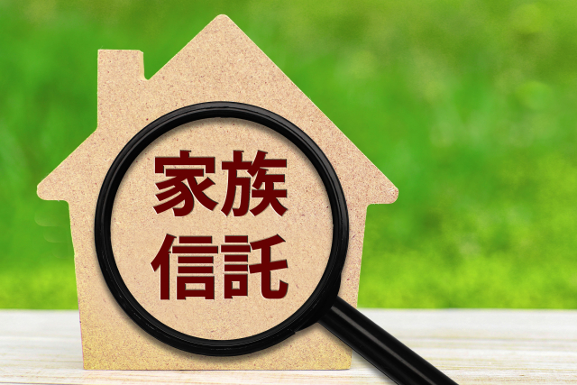 家族信託
